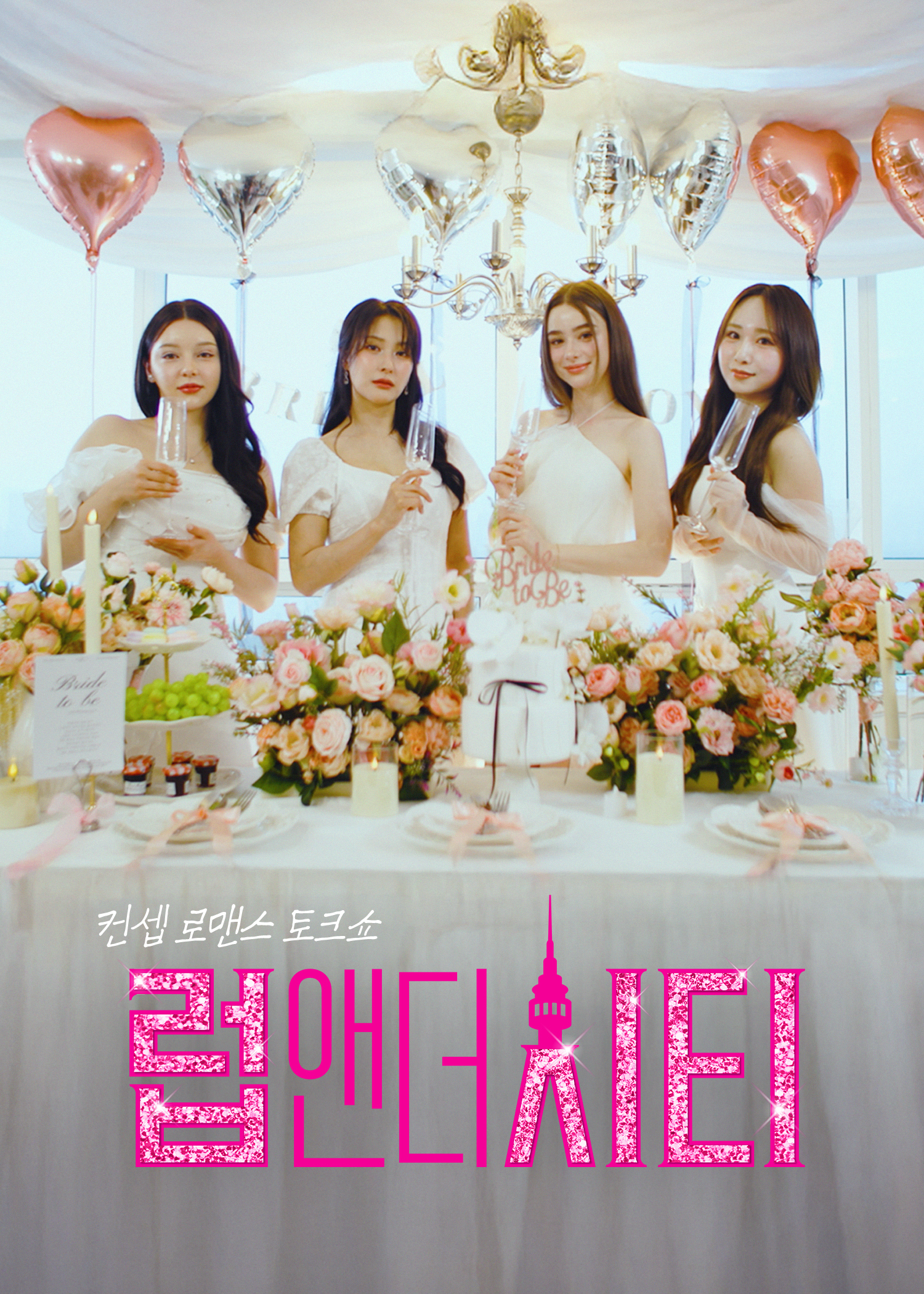 럽앤더시티