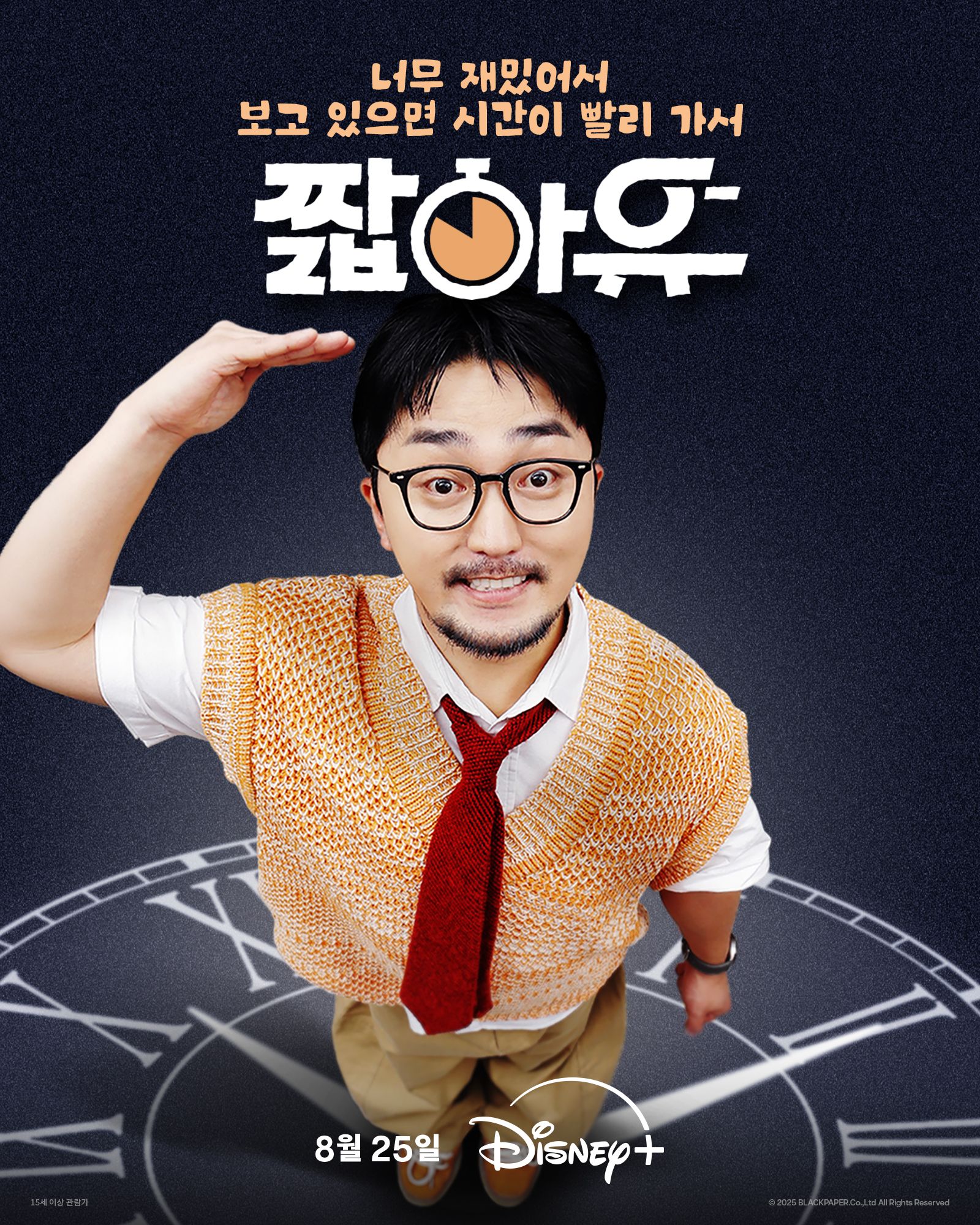 짧아유